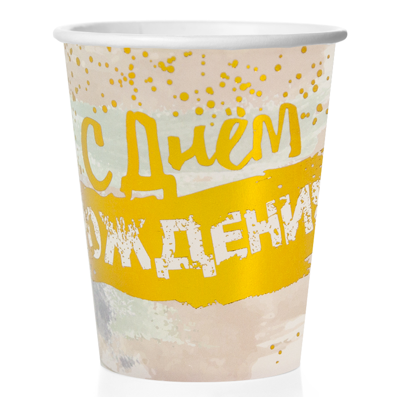 Стаканы (250 мл) С Днем Рождения (акварель), Белый, Металлик, 6 шт.