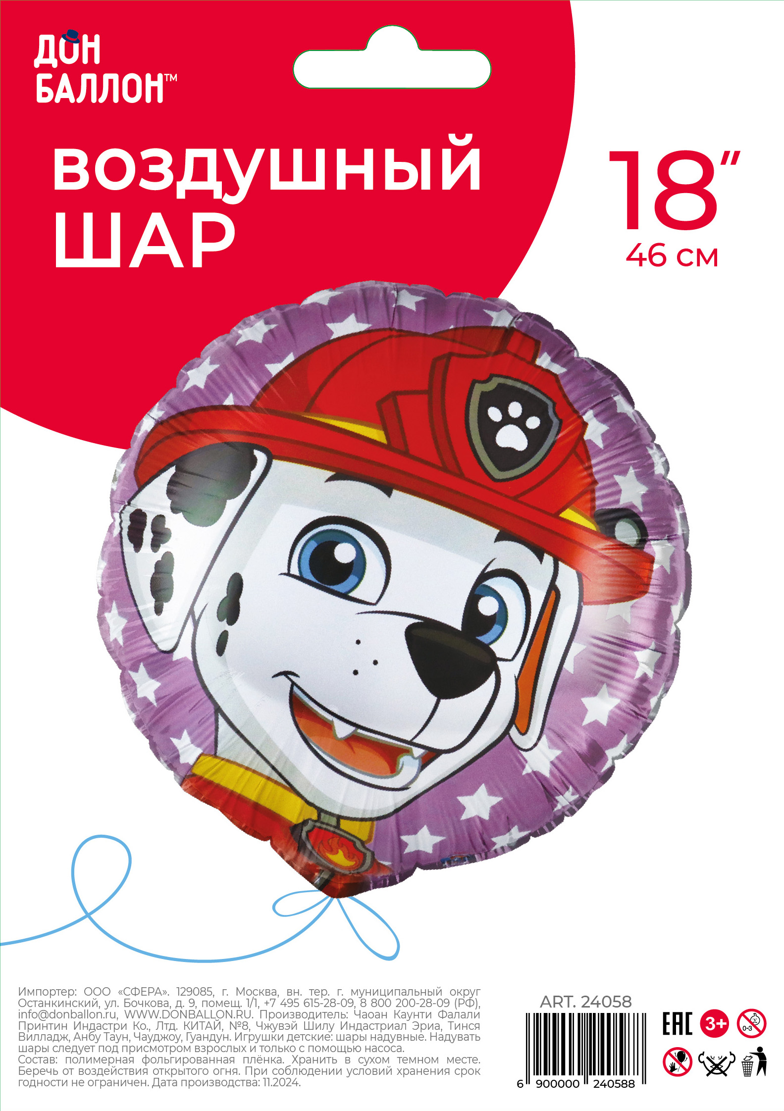 Шар (18''/46 см) Круг, Щенок Пожарный, 1 шт. в уп.