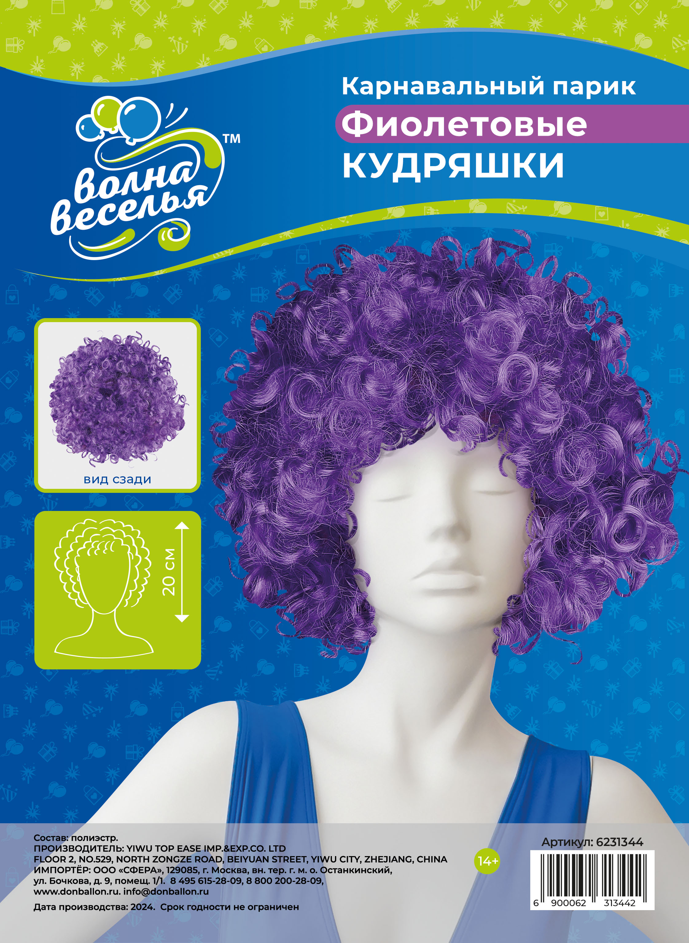 Парик карнавальный, 120 гр, Кудряшки, Фиолетовый, 1 шт. в упак. 