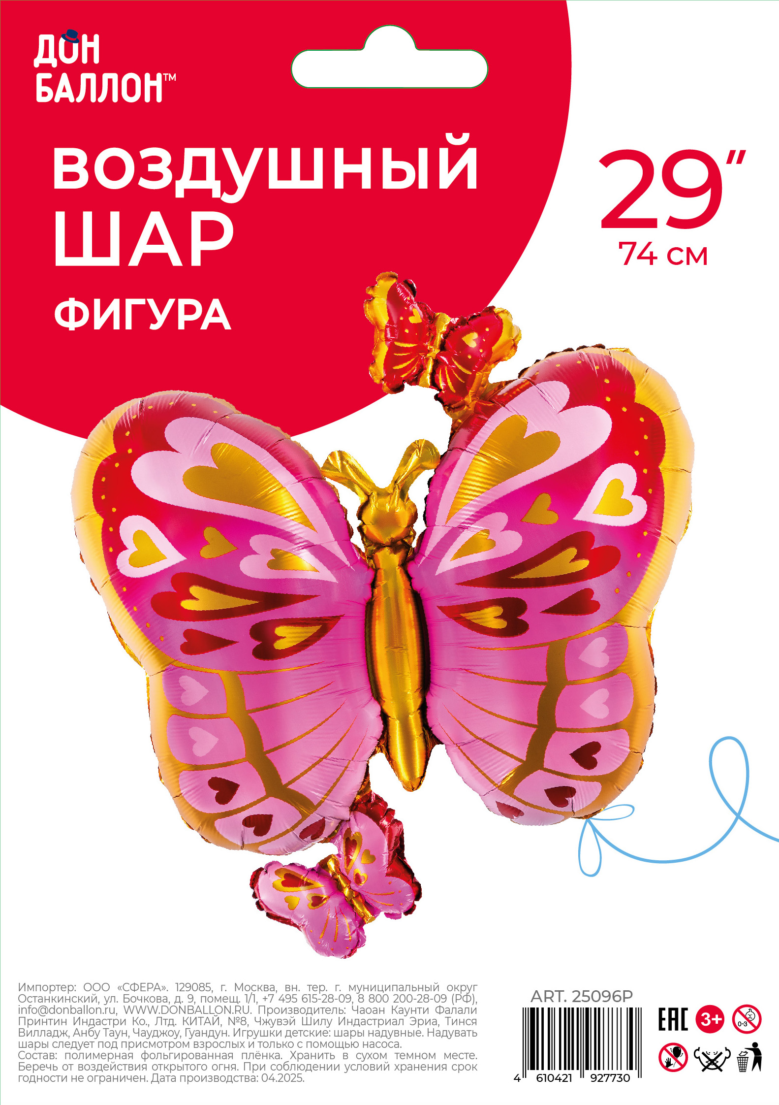 Шар (29''/74 см) Фигура, Бабочки, Розовый, 1 шт. в уп.