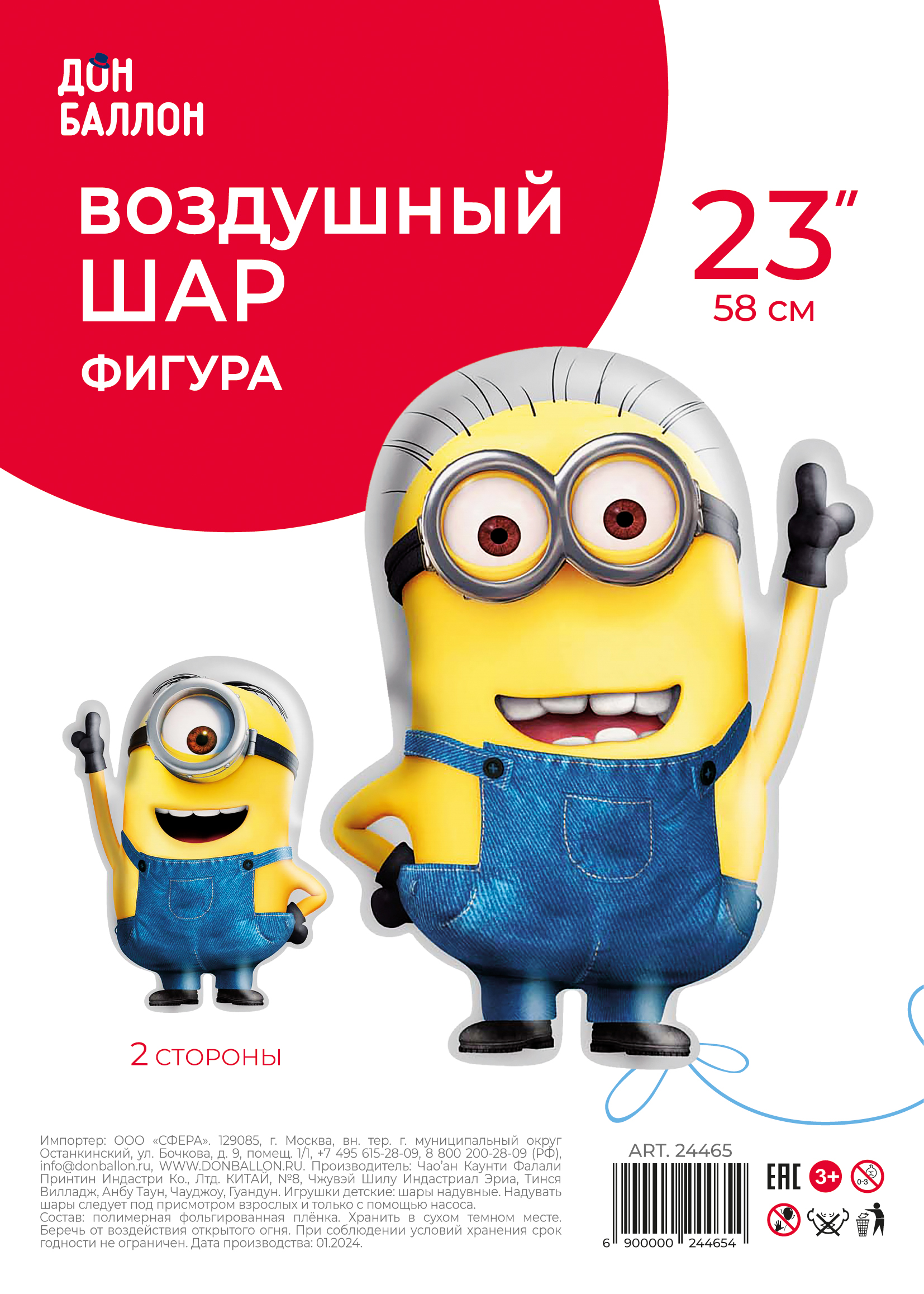 Шар (23''/58 см) Фигура, Банановые человечки, 1 шт. в уп.