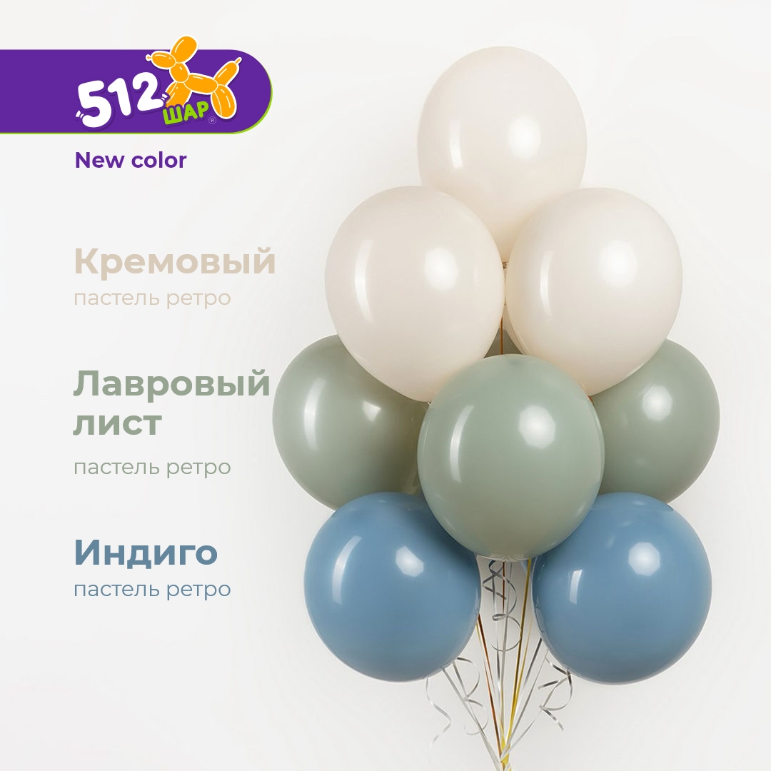 Шар (12''/30 см), Индиго, пастель ретро, 100 шт.