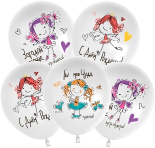 Шар (12''/30 см) С Днем Рождения, Моя Чуда!, Белый, пастель, 1 ст, 25 шт.