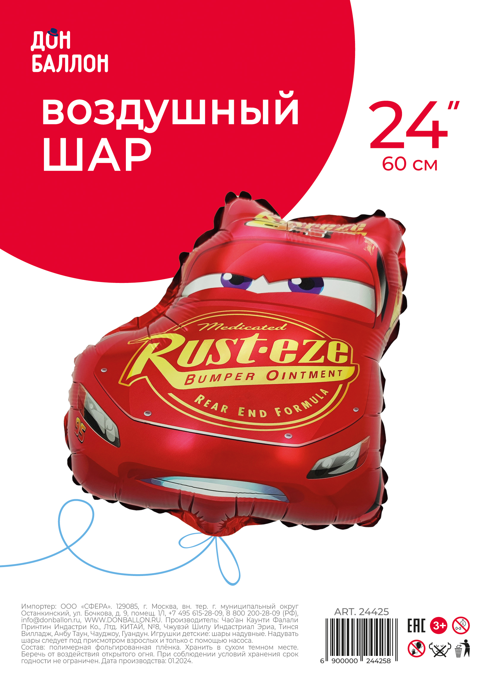 Шар (24''/61 см) Фигура, Гоночная машинка, 1 шт. в уп.