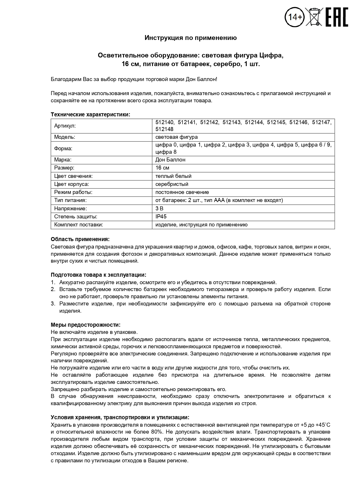 Световая фигура Цифра, 3, 16 см. Серебро, 1 шт.