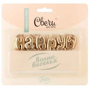 Свечи Буквы Happy Birthday, на шпажке, Розовое Золото, Металлик, 1,5*2,5 + 4,5 см, 1 шт. с держат.
