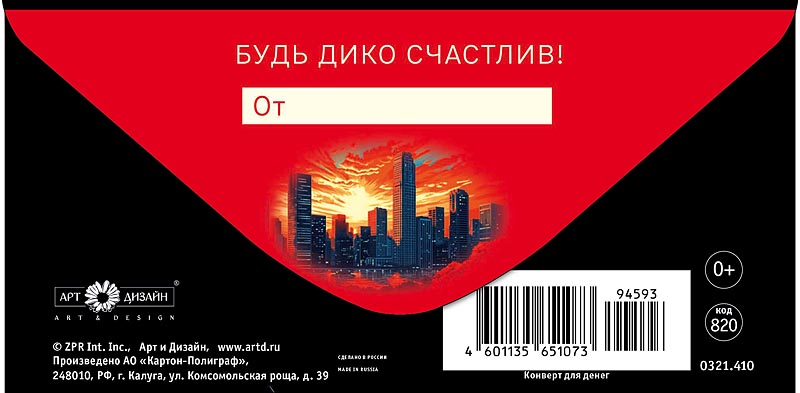 Конверты для денег, Дико Крут! (тигр), 10 шт.