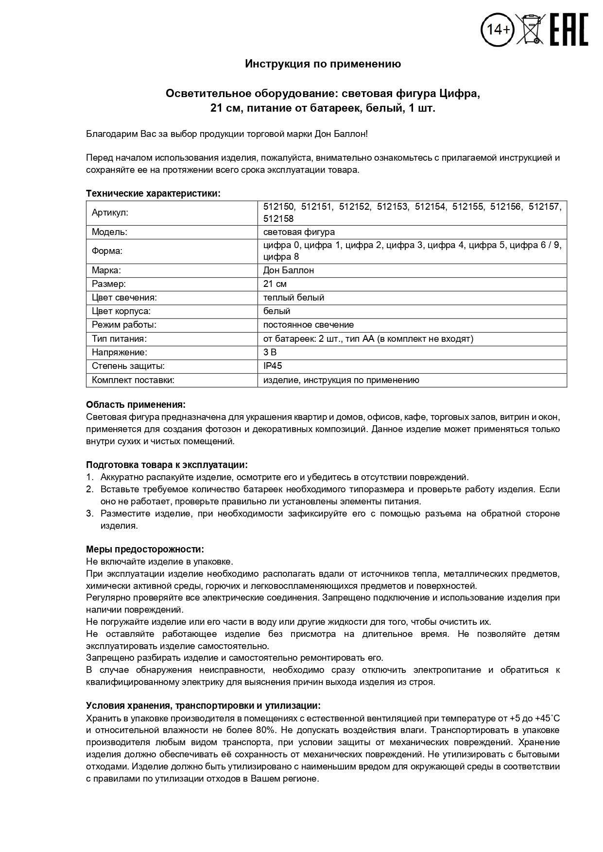 Световая фигура Цифра, 7, 21 см. Белый, 1 шт.