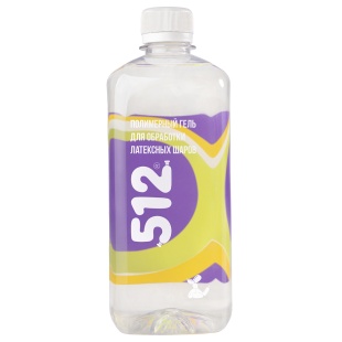 Полимерный гель, для обработки латексных шаров ТМ 512, Прозрачный, 0,7 кг. 