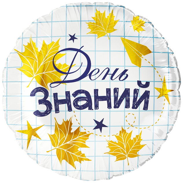 Шар (18''/46 см) Круг, День Знаний, 1 шт. в уп.