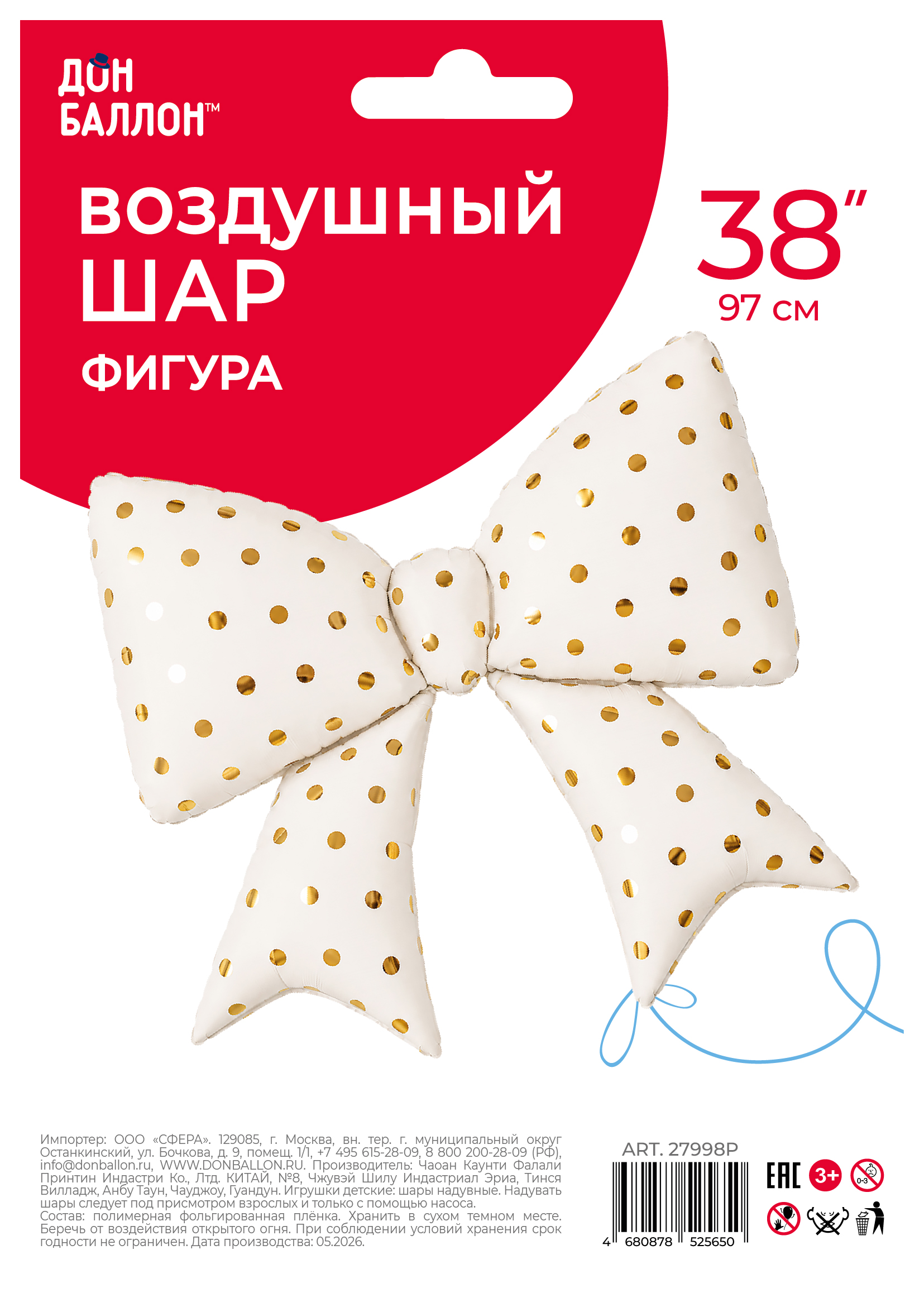 Шар (38''/97 см) Фигура, Бант, Золотой горошек, Кремовый, Сатин, 1 шт. в уп.