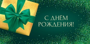 Конверты для денег, С Днем Рождения! (подарок), 10 шт.