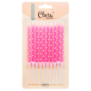 Свечи Белый горошек, Розовый, 0,6*8 + 4 см, 10 шт. с держат.