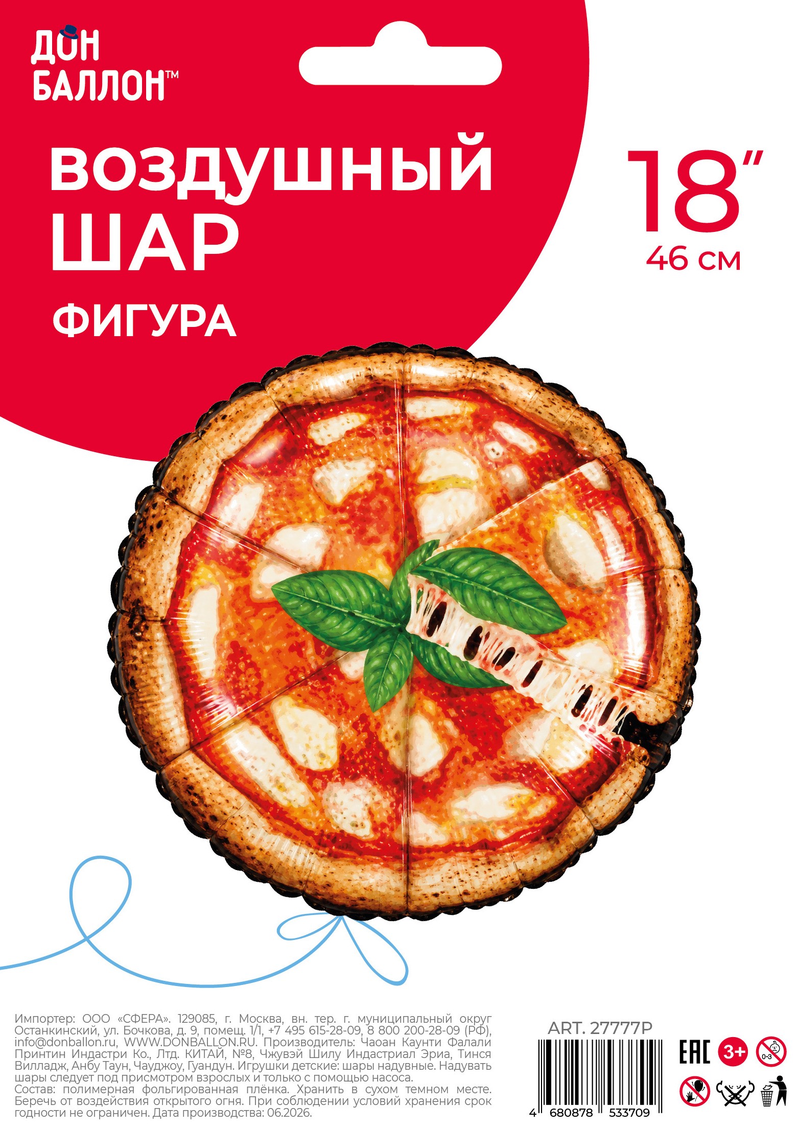 Шар (18''/46 см) Круг, Пицца, 1 шт. в уп.