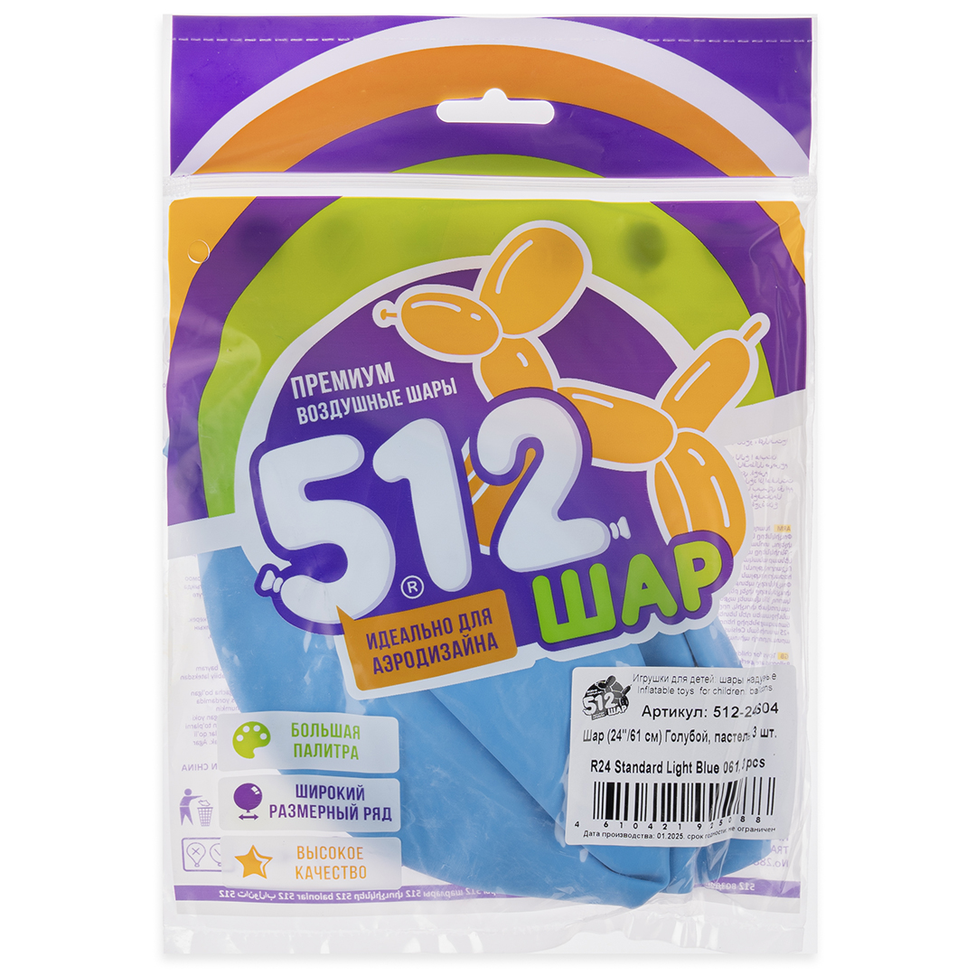 Шар (24''/61 см), Голубой, пастель, 3 шт.