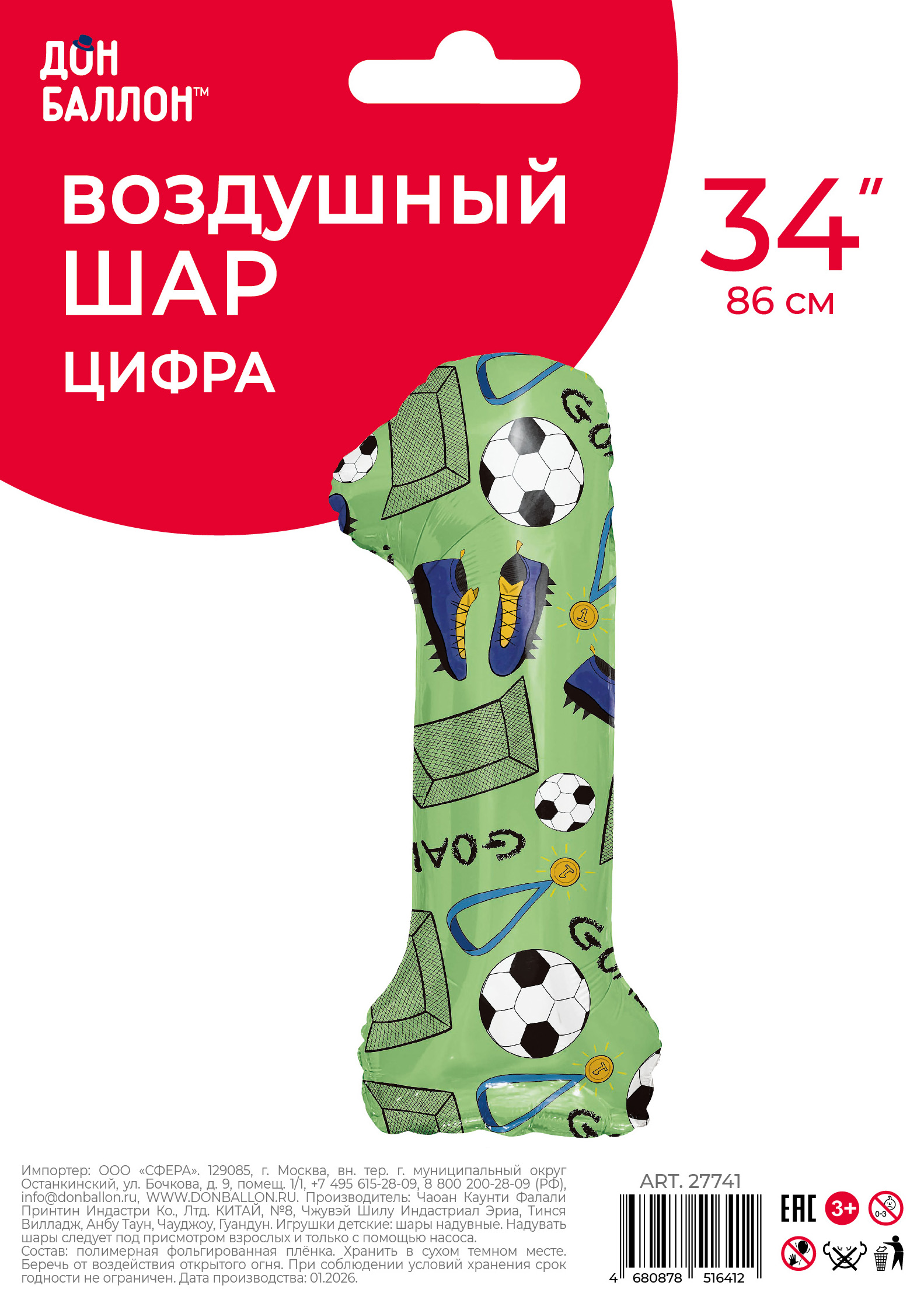 Шар (34''/86 см) Цифра, 1 Футбол, 1 шт. в уп.