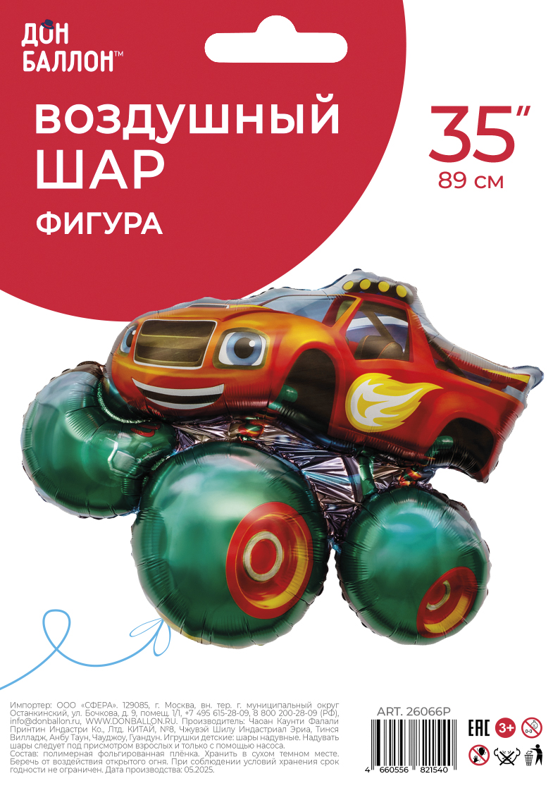 Шар (35''/89 см) Фигура, Джип, 1 шт. в уп.