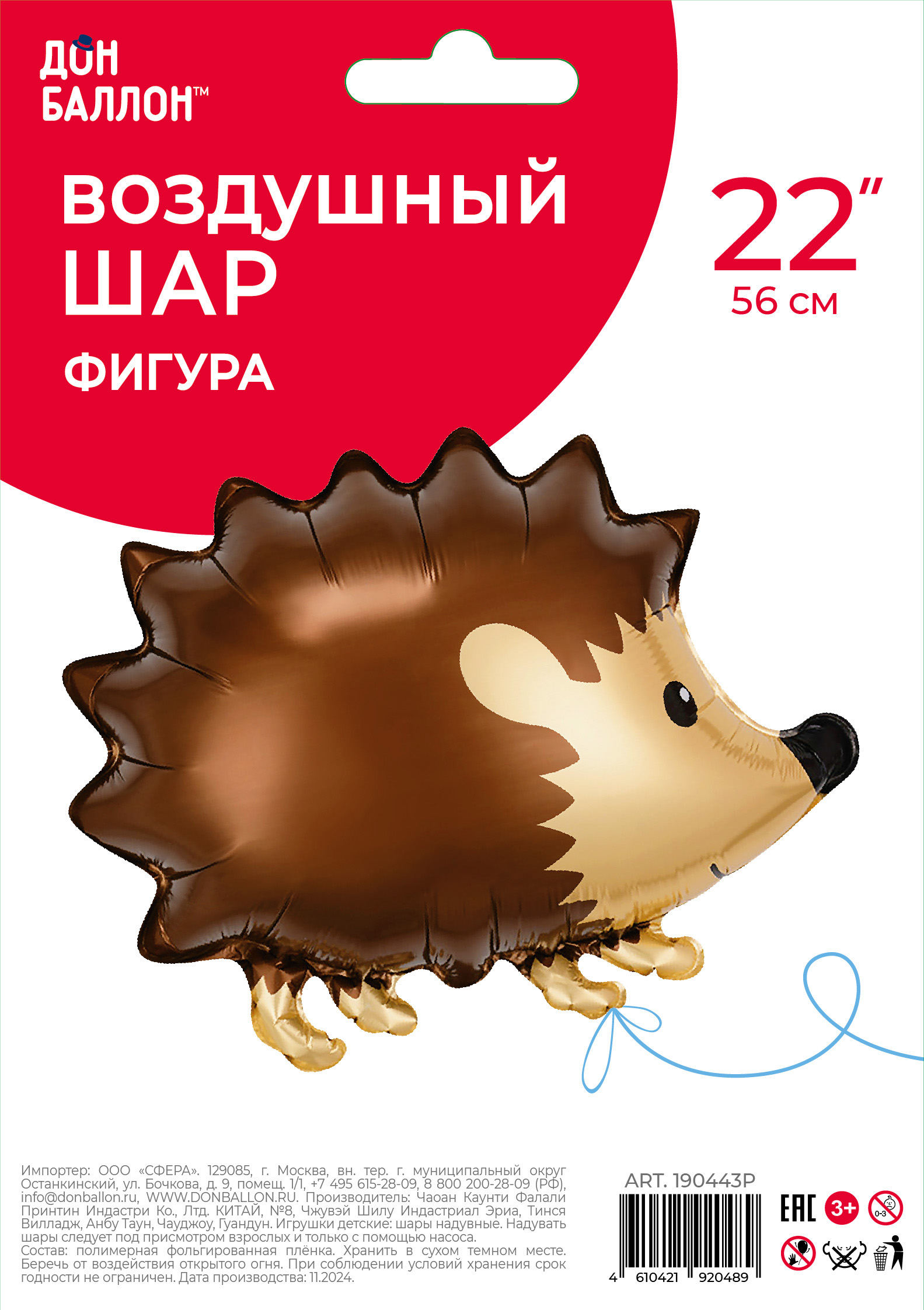 Шар (22''/56 см) Фигура, Лесной Ежик, 1 шт. в уп.