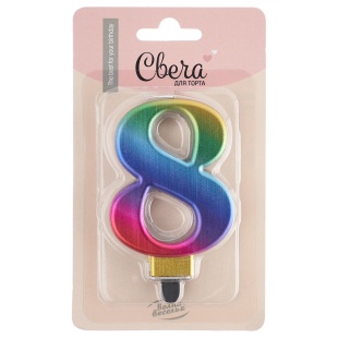 Свеча Цифра, 8, Радужный, Градиент, 8 см, 1 шт. с держат.