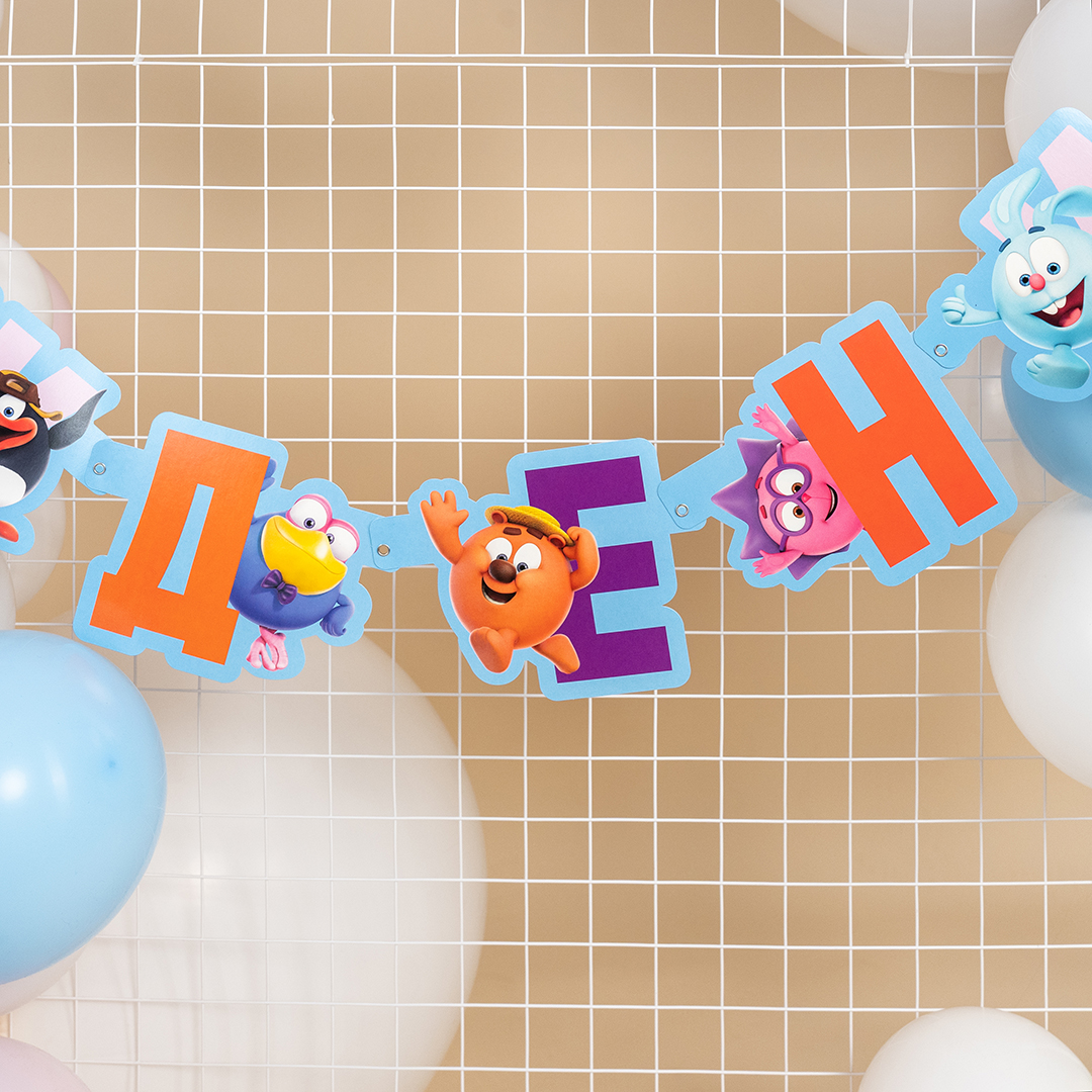 Гирлянда Смешарики, С Днем Рождения!, 1 упак.