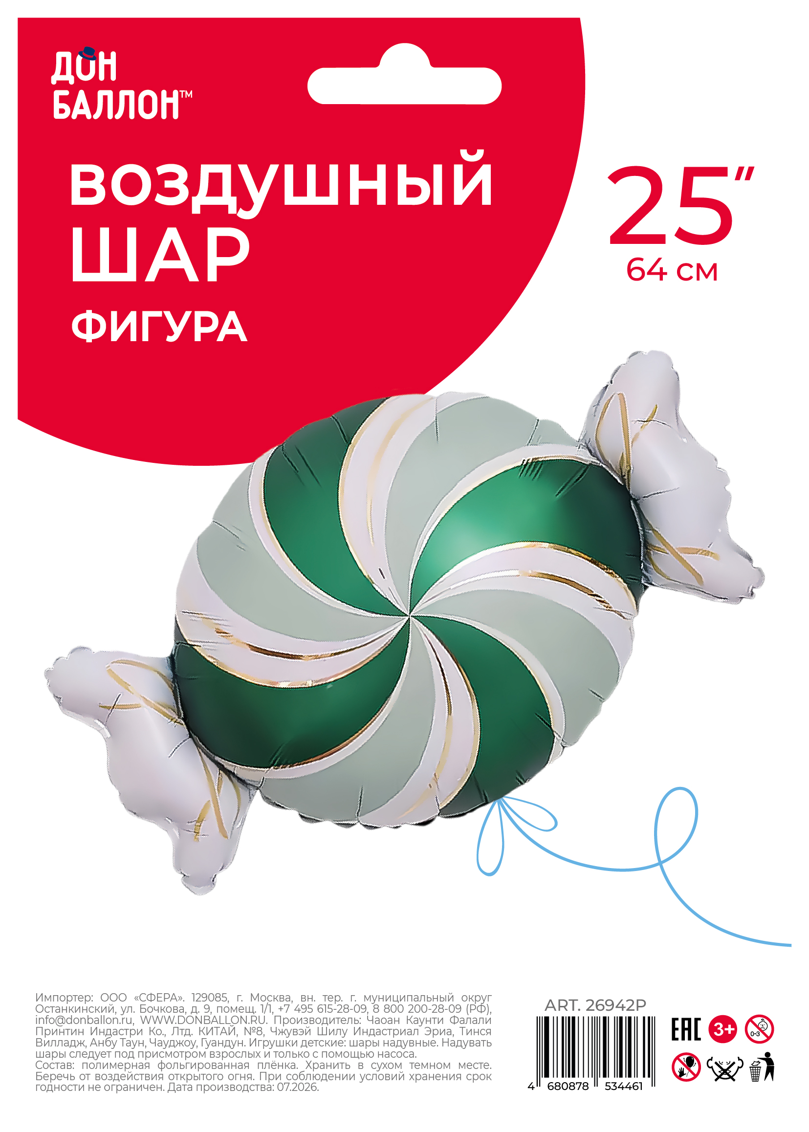 Шар (25''/64 см) Фигура, Конфета, Золотые полоски, Зеленый/Белый, 1 шт. в уп.