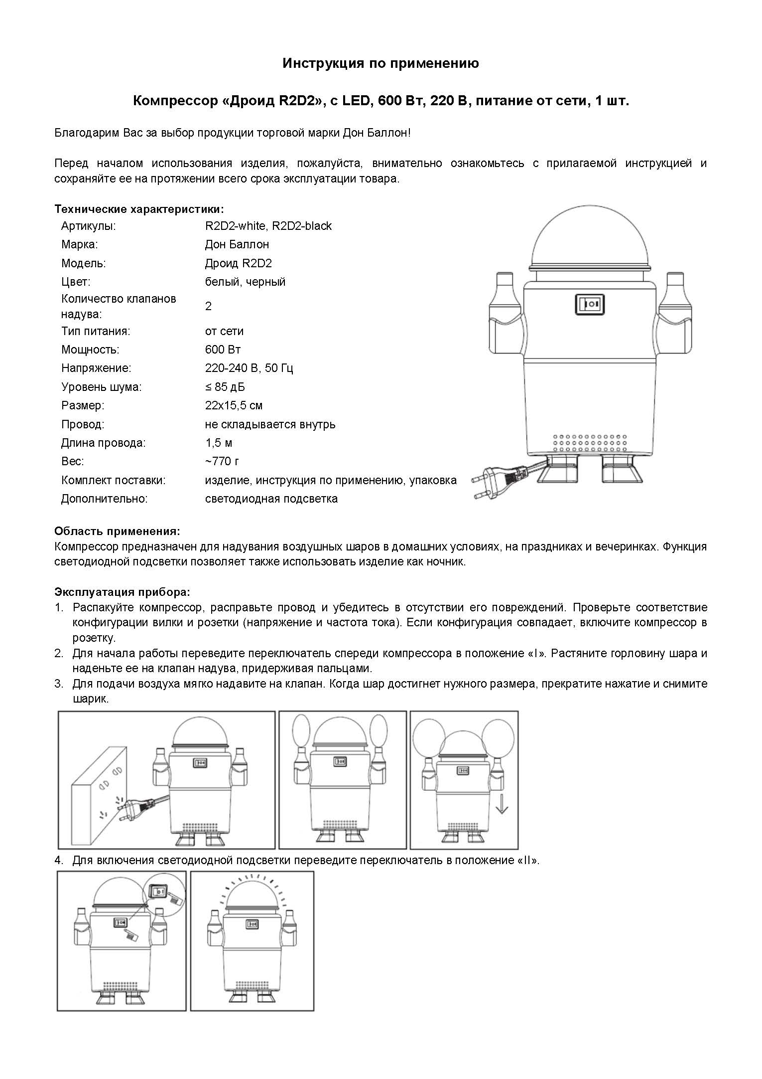 Компрессор, Дроид R2D2, с LED, Черный, 600 ватт, 1 шт.