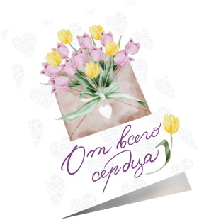 Мини - открытка, От Всего Сердца (тюльпаны), 6,5*8 см, 10 шт.