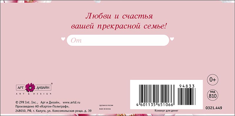Конверты для денег, С Днем Свадьбы (цветы), 10 шт.