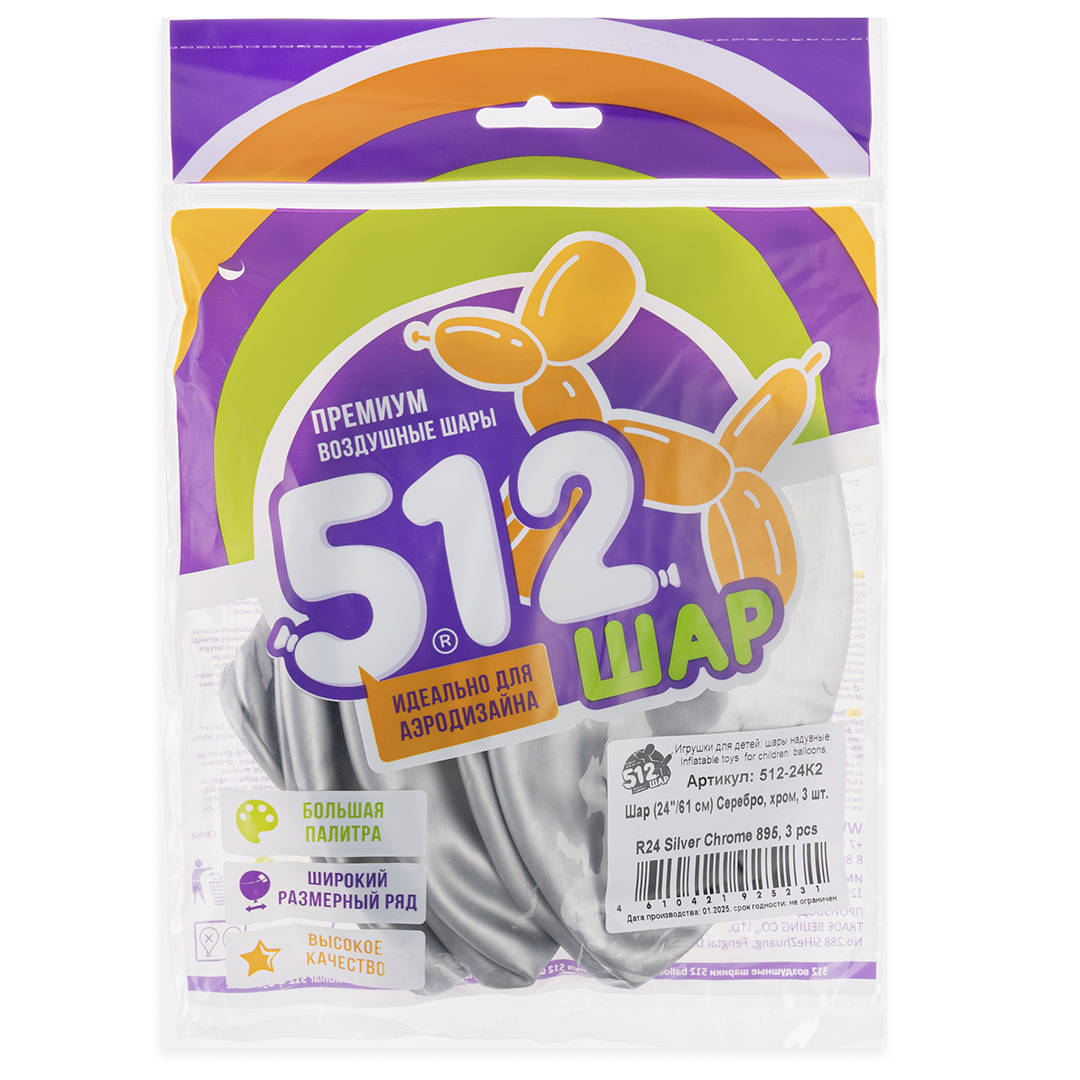 Шар (24''/61 см), Серебро, хром, 3 шт.