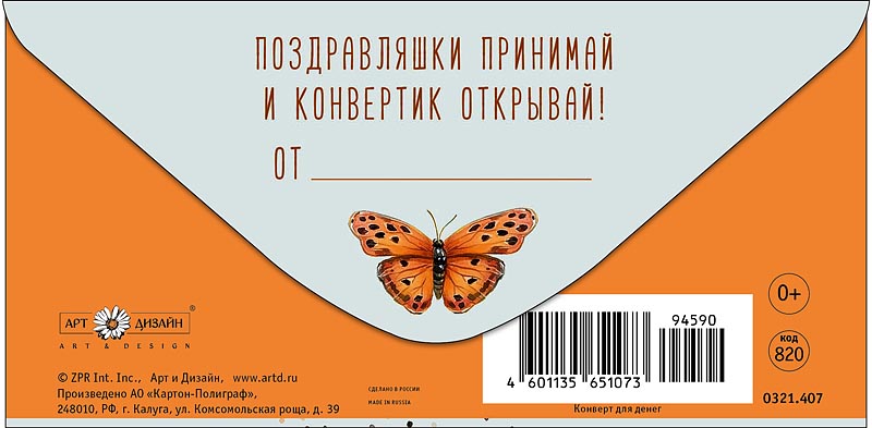 Конверты для денег, Это тебе (милый гепард), 10 шт.