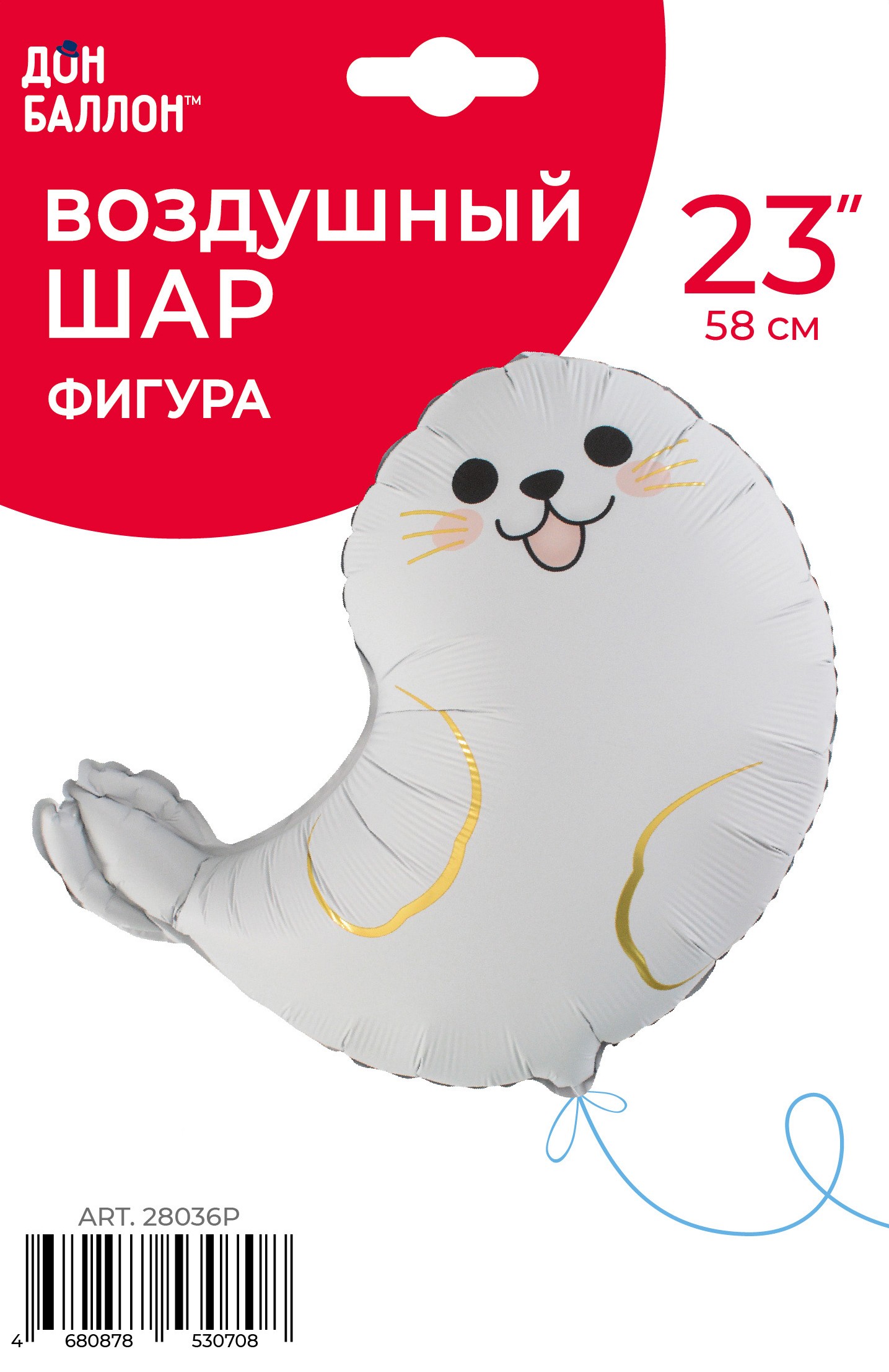 Шар (23''/58 см) Фигура, Маленький тюлень, Сатин, 1 шт. в уп.