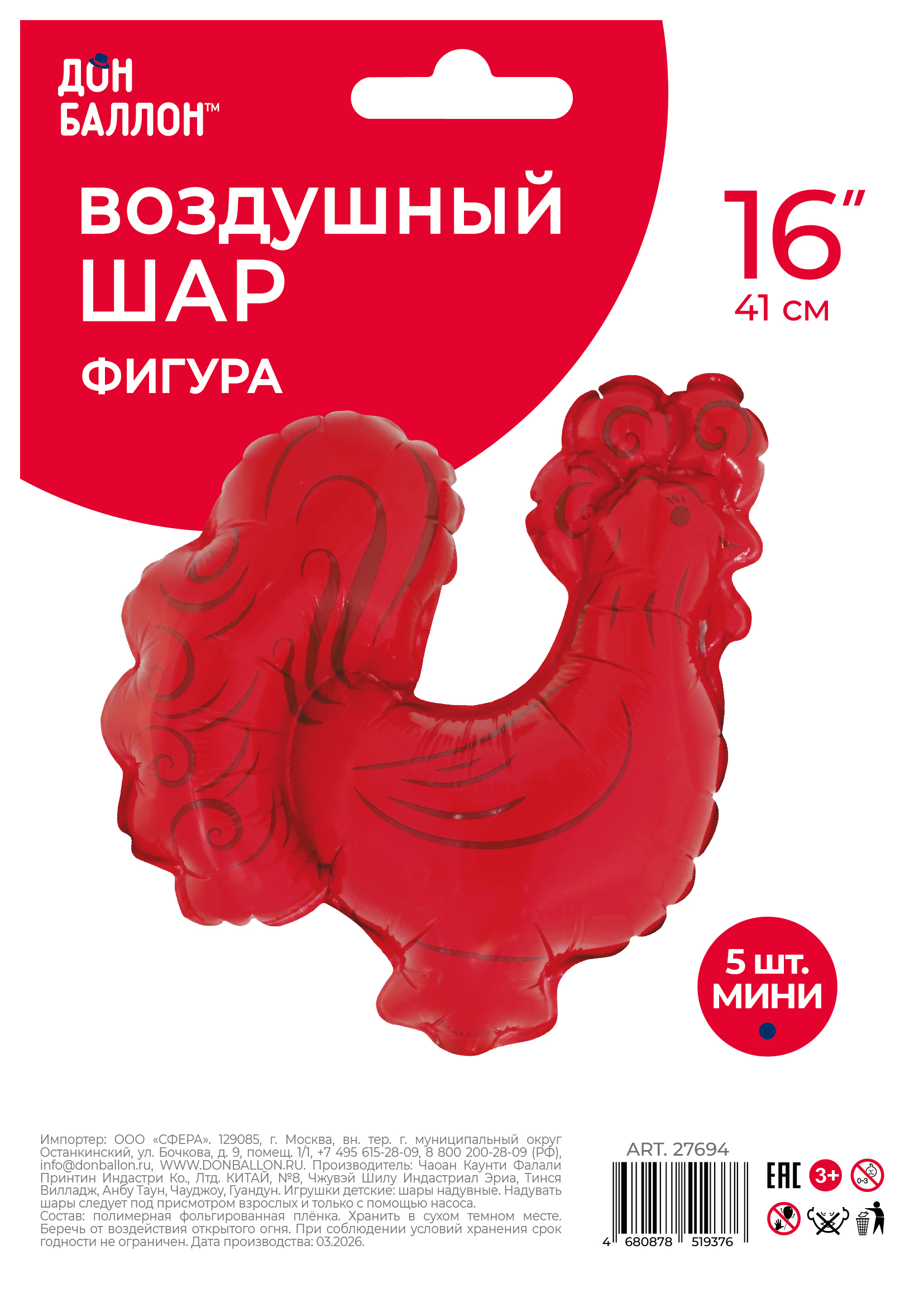 Шар с клапаном (16''/41 см) Мини-фигура, Леденец Петушок, 5 шт. в уп.