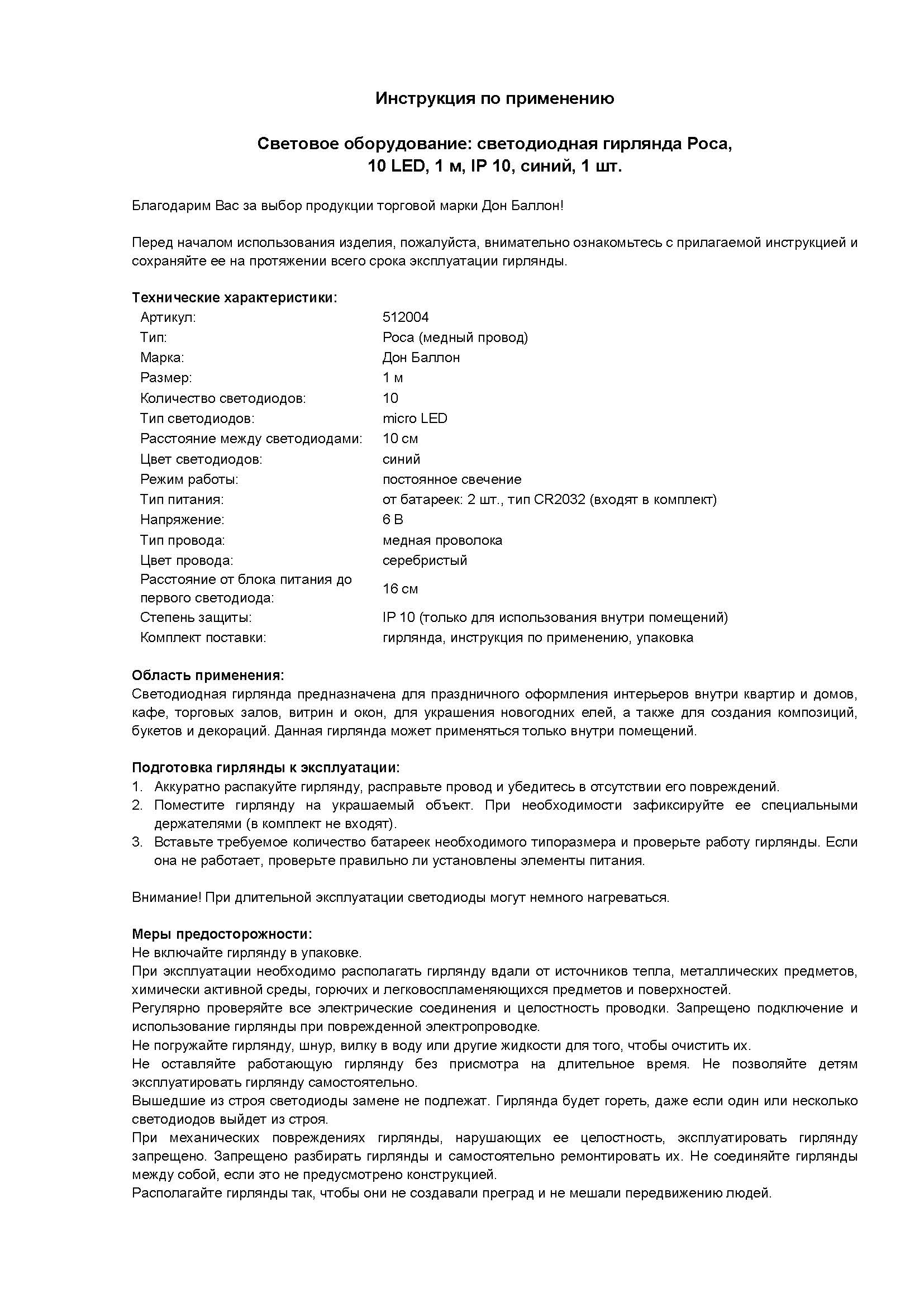 Светодиодная гирлянда, Роса 10 Led, IP10, 1 м. Синий, 1 шт.