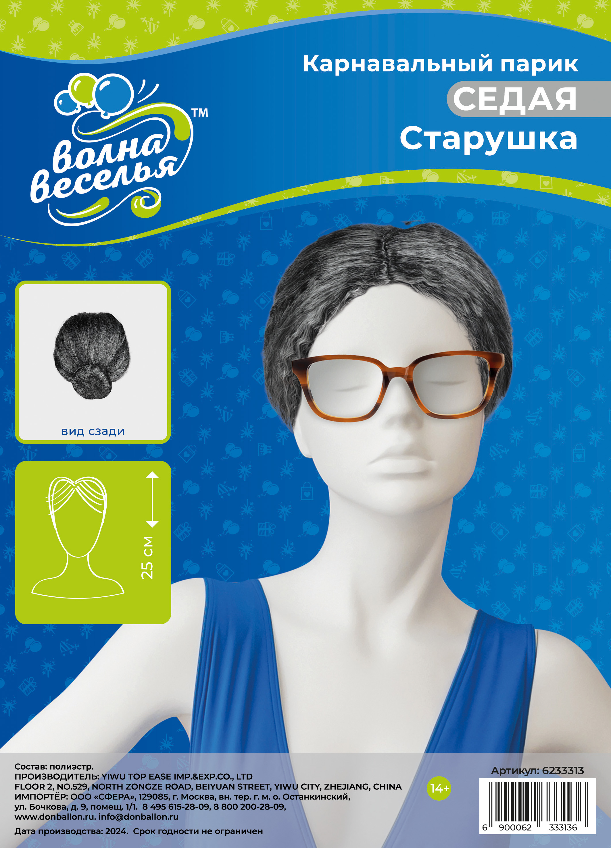 Парик карнавальный, 140 гр, Старушка, Седой, 1 шт. в упак. 