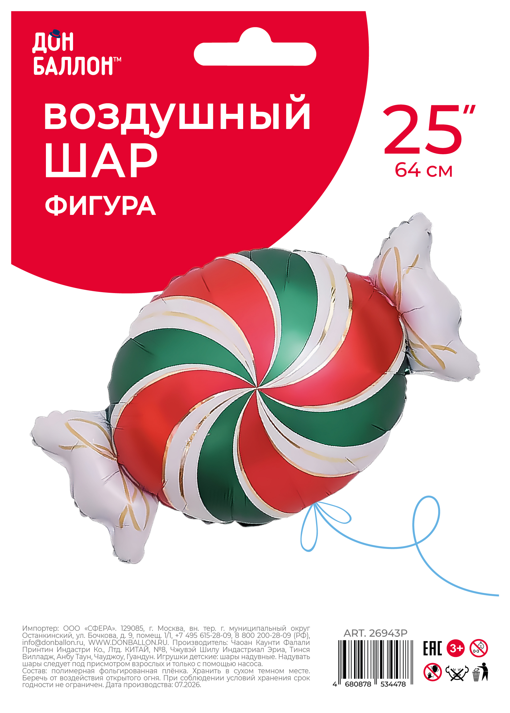Шар (25''/64 см) Фигура, Конфета, Золотые полоски, Красный/Зеленый, 1 шт. в уп.