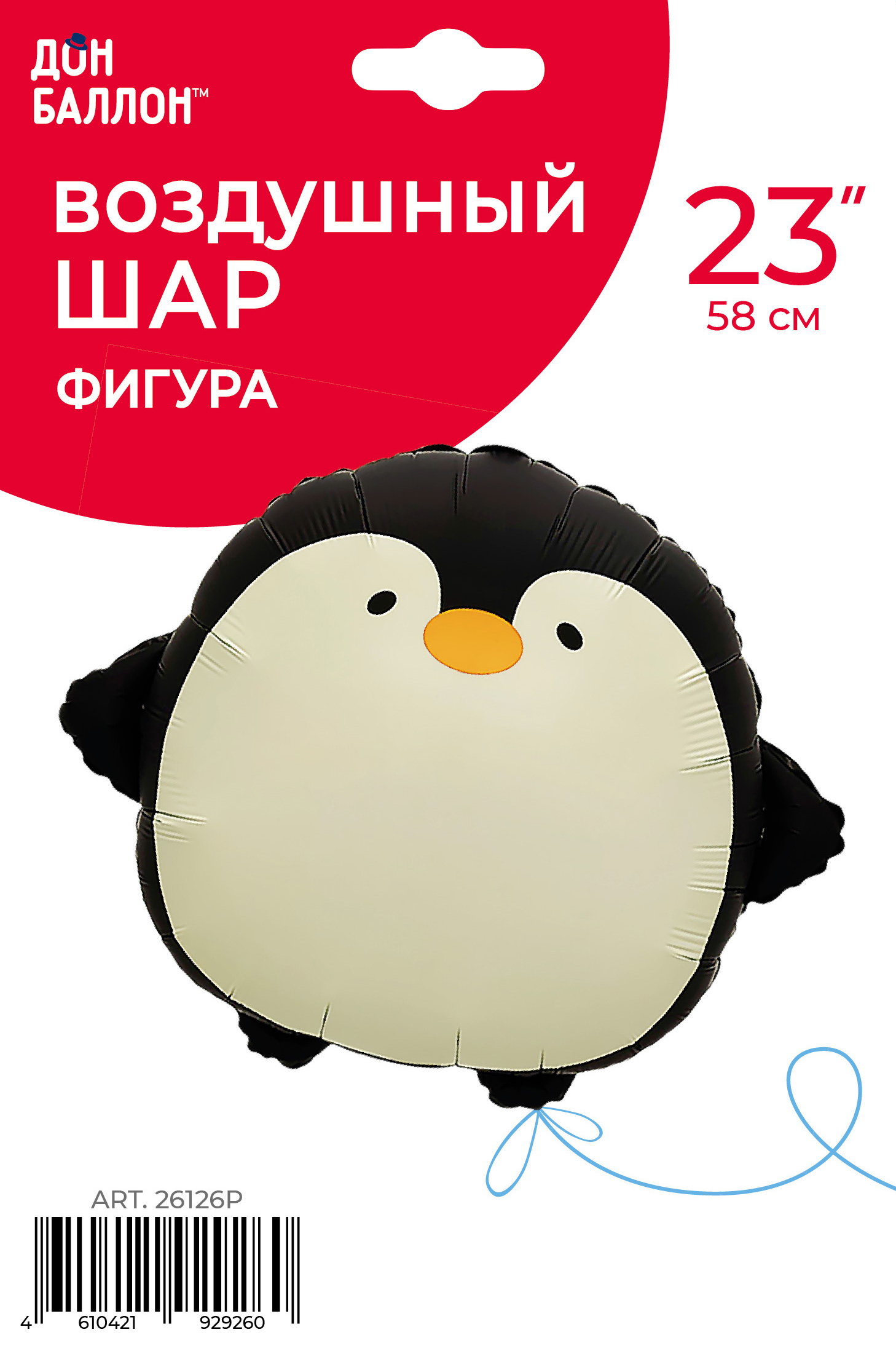 Шар (23''/58 см) Фигура, Пингвин, Сатин, 1 шт. в уп.