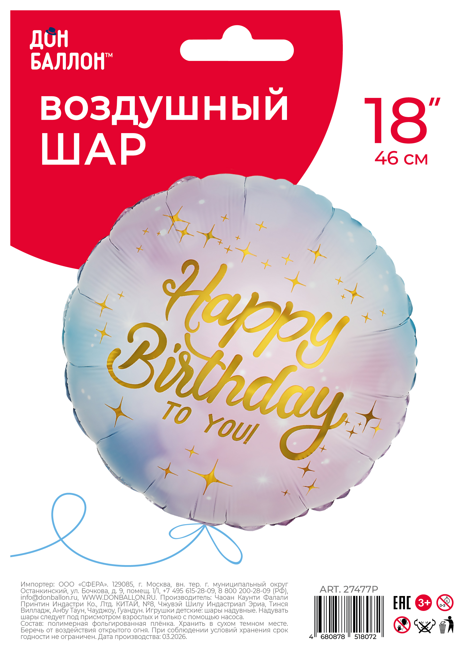 Шар (18''/46 см) Круг, Happy Birthday, Сиреневый, Градиент, 1 шт. в уп.