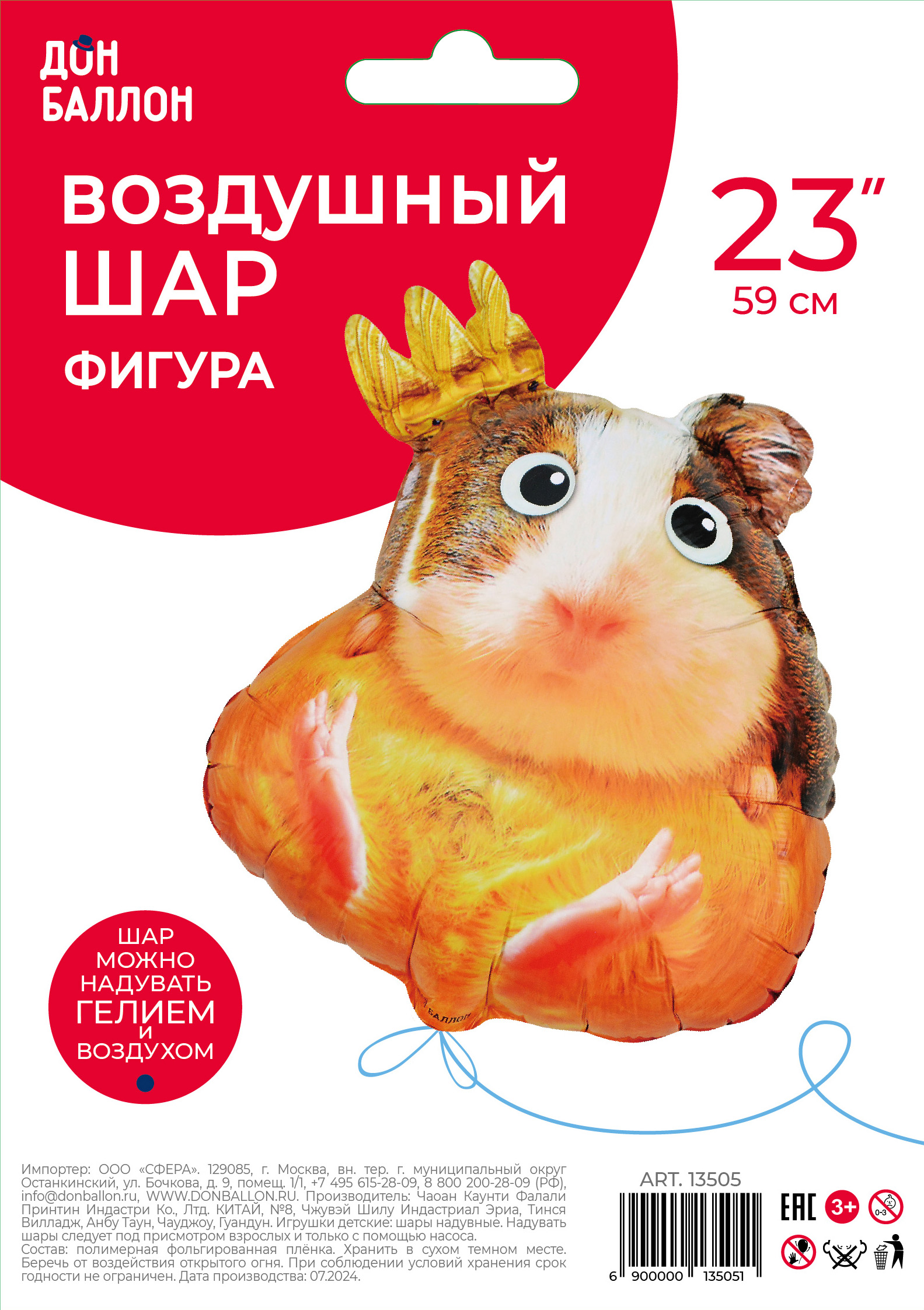 Шар (23''/58 см) Фигура, Хомячок, 1 шт. в уп.