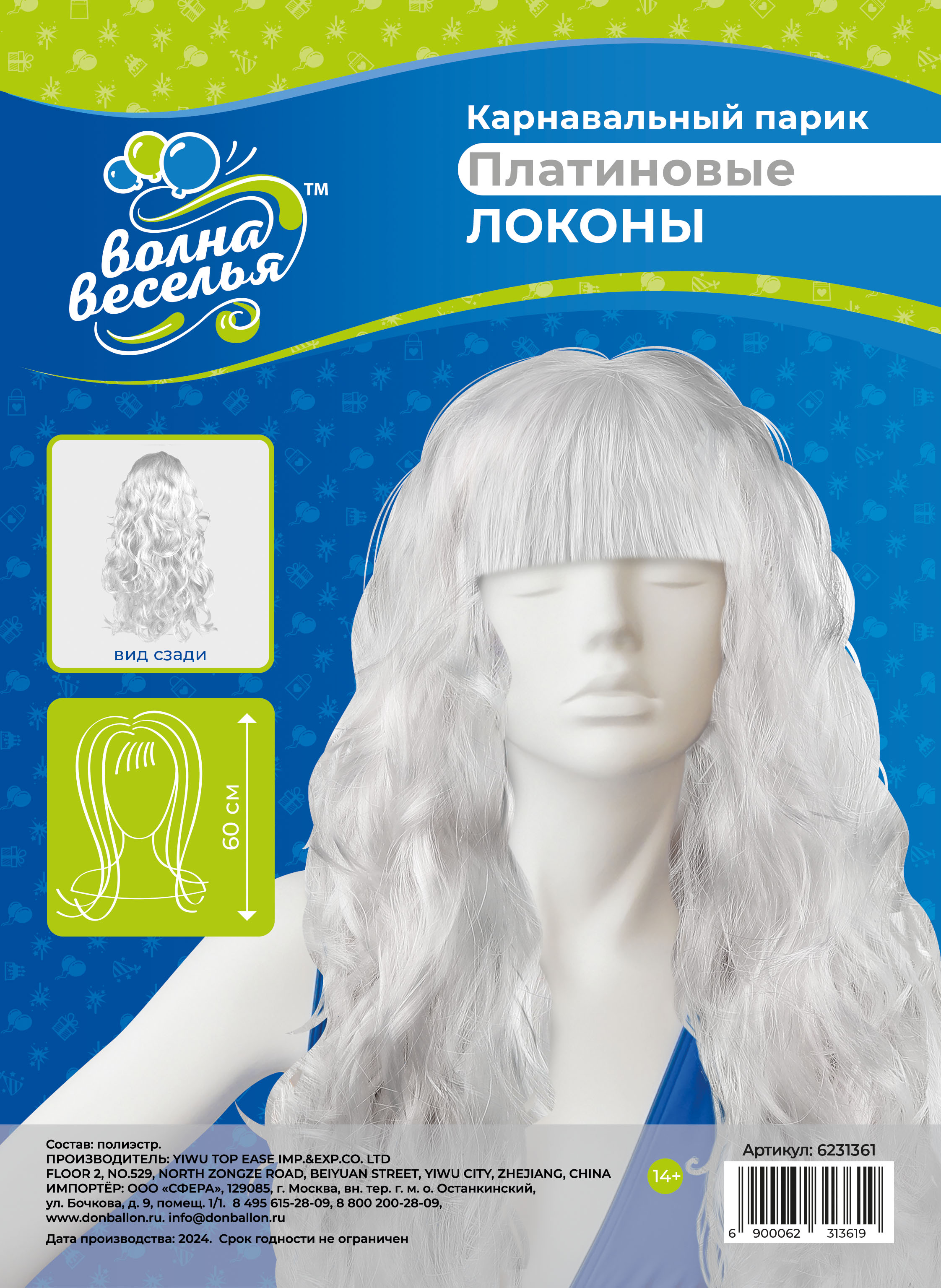 Парик карнавальный, 160 гр, Локоны, Платиновый, 1 шт. в упак. 