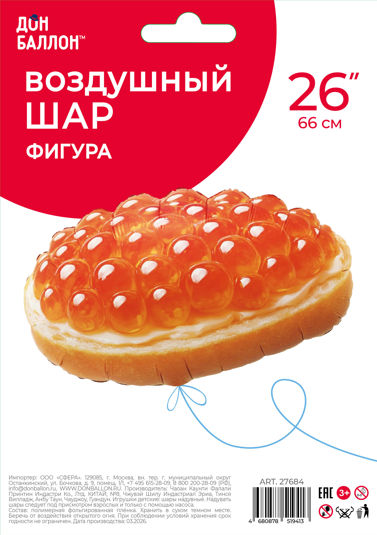 Шар (26''/66 см) Фигура, Бутерброд с икрой, Сатин, 1 шт. в уп.