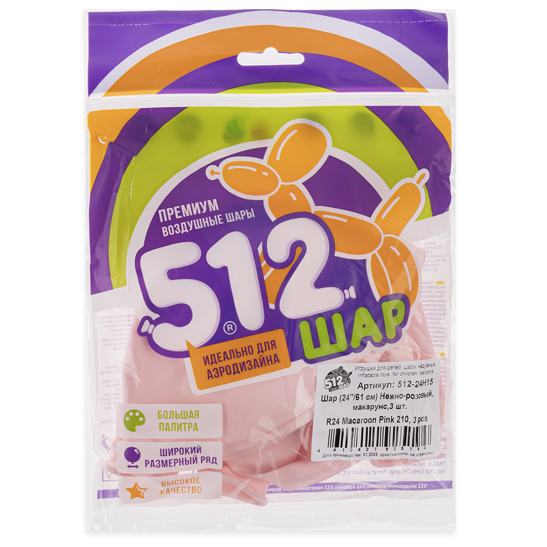 Шар (24''/61 см), Нежно-розовый, макарунс, 3 шт.