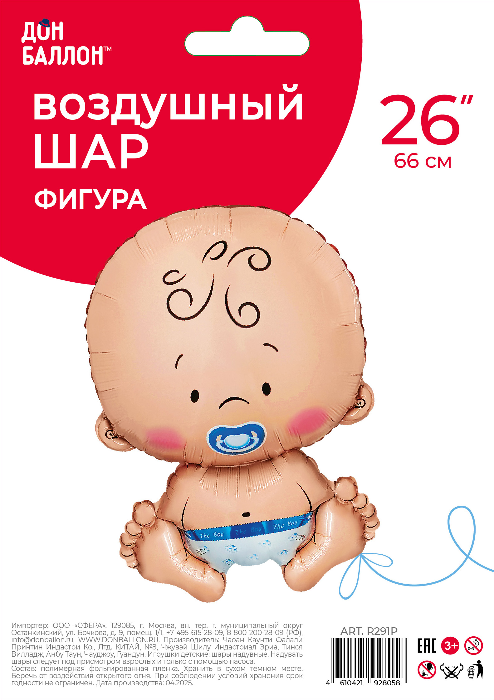 Шар (26''/66 см) Фигура, Малыш Мальчик, 1 шт. в уп.