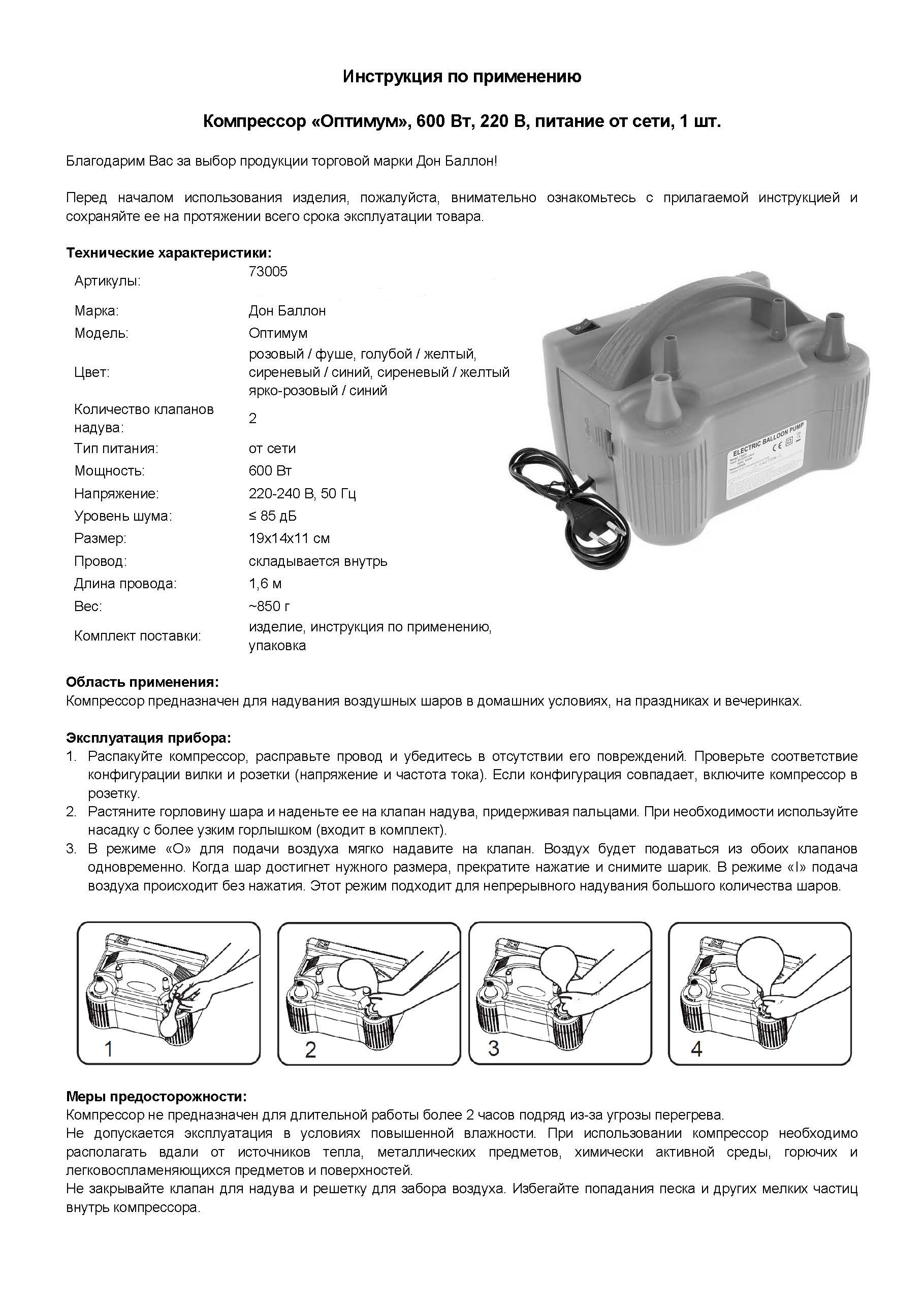 Компрессор, Оптимум, Черный, 600 ватт, 1 шт.