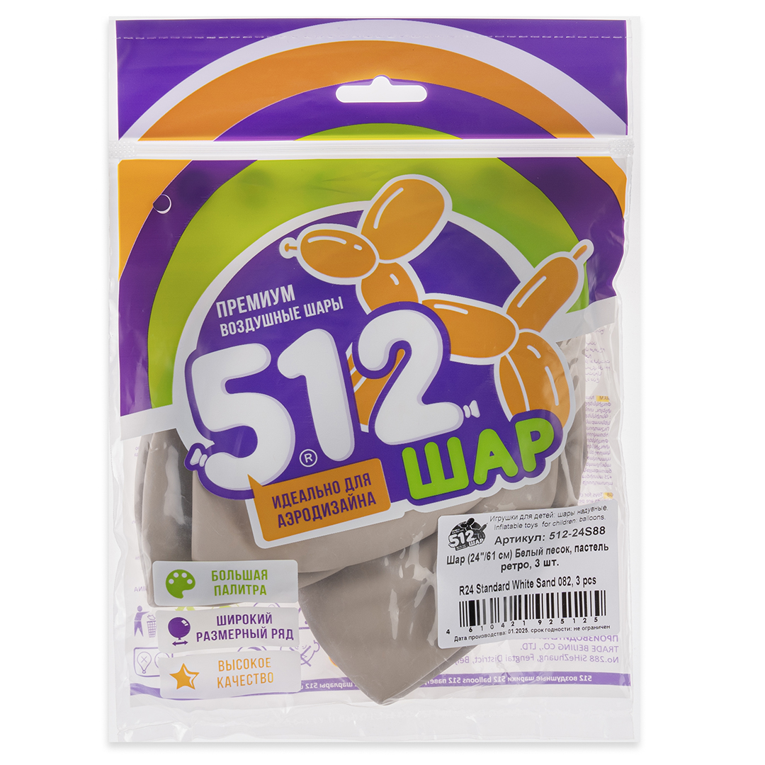 Шар (24''/61 см), Белый песок, пастель ретро, 3 шт.