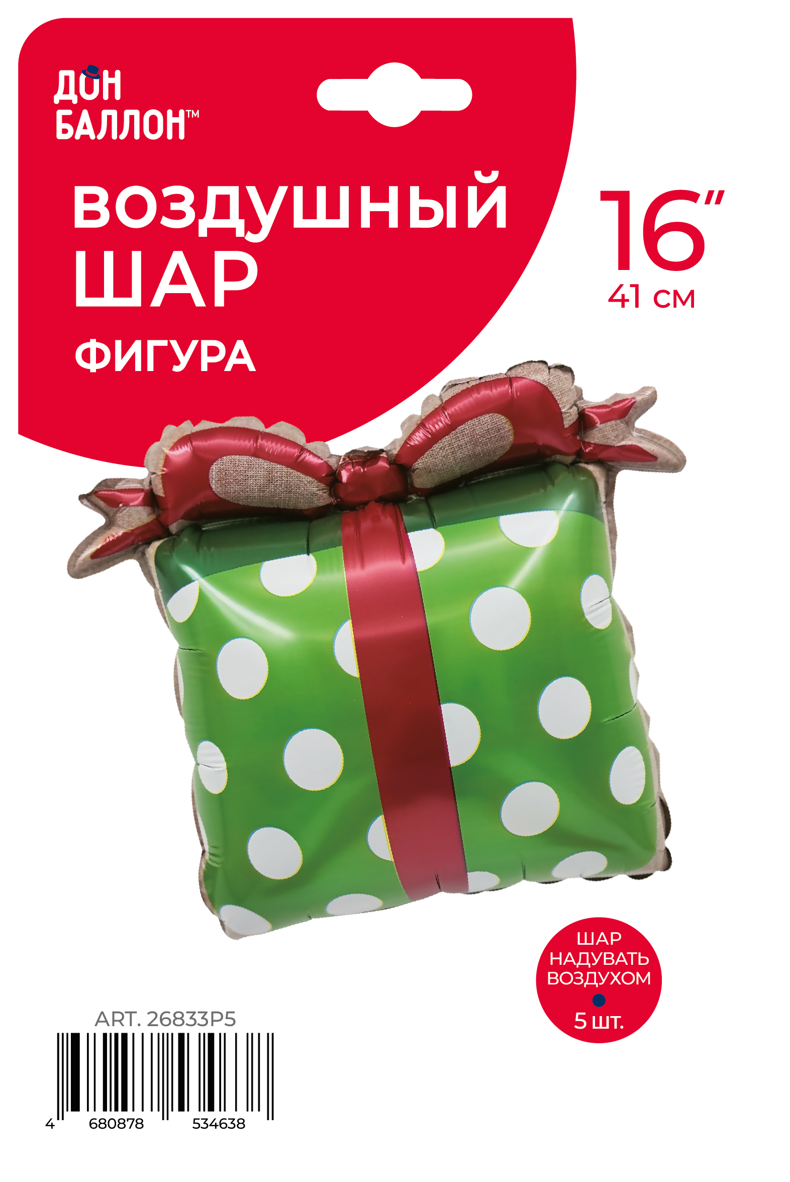 Шар с клапаном (16''/41 см) Мини-фигура, Праздничный подарок, Зеленый, 5 шт. в уп.