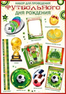 Набор игровой Футбольного Дня Рождения!, 45*60 см, 1 шт.