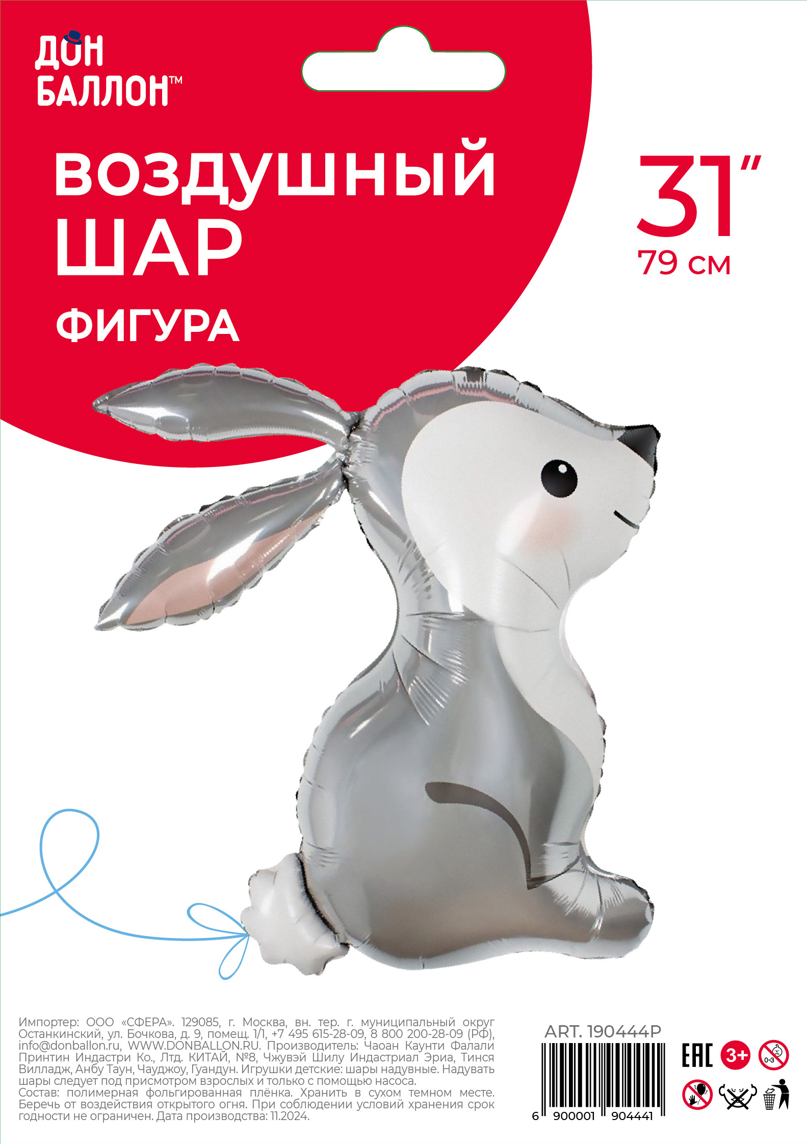 Шар (31''/79 см) Фигура, Лесной Заяц, 1 шт. в уп.
