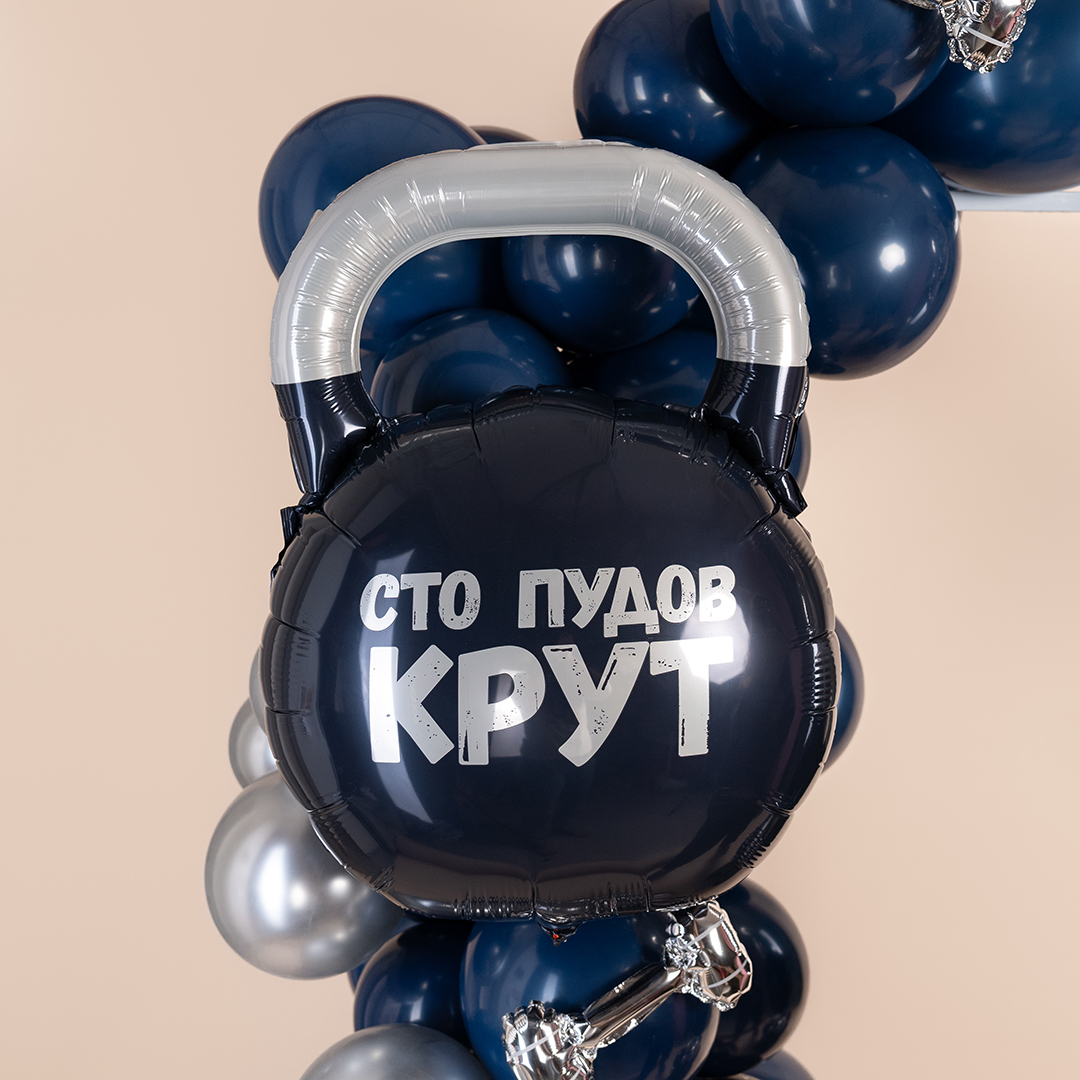 Шар (32''/81 см) Фигура, Гиря, Сто Пудов, 1 шт. в уп.