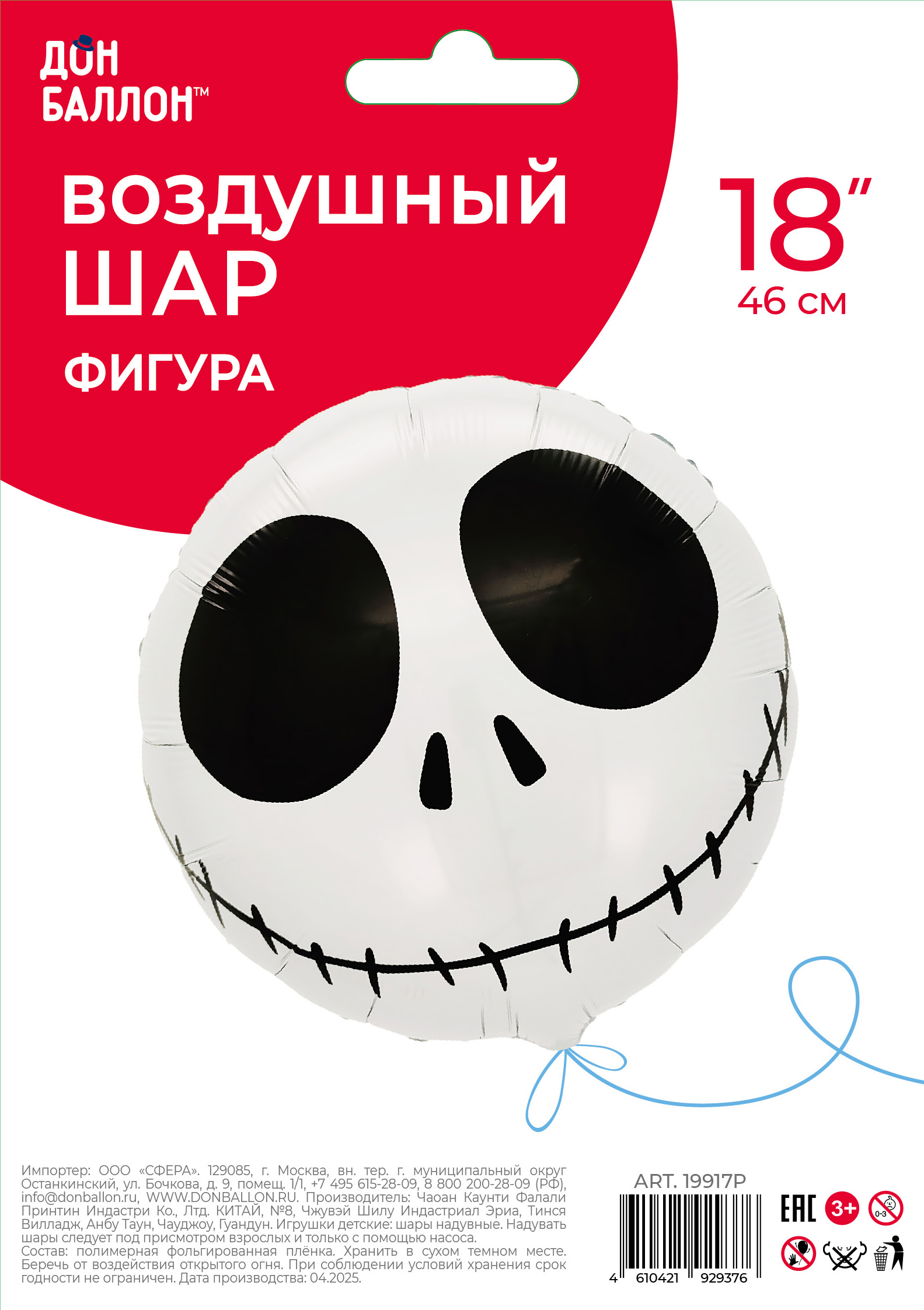 Шар (18''/46 см) Круг, Череп Джек, 1 шт. в уп.