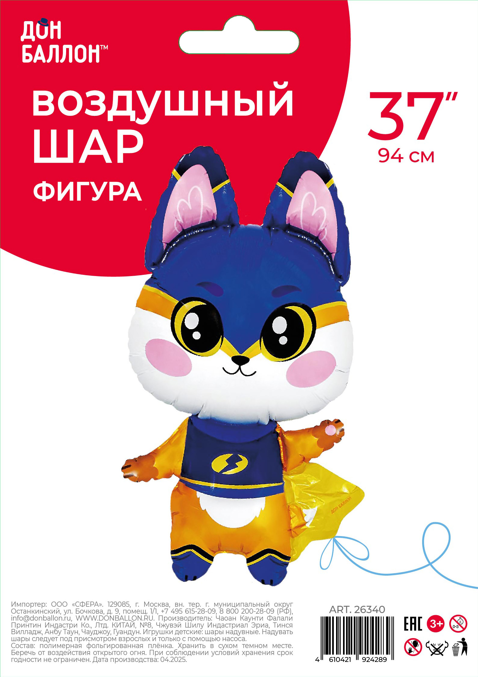 Шар (37''/94 см) Фигура, Лисенок Супергерой, 1 шт. в уп.